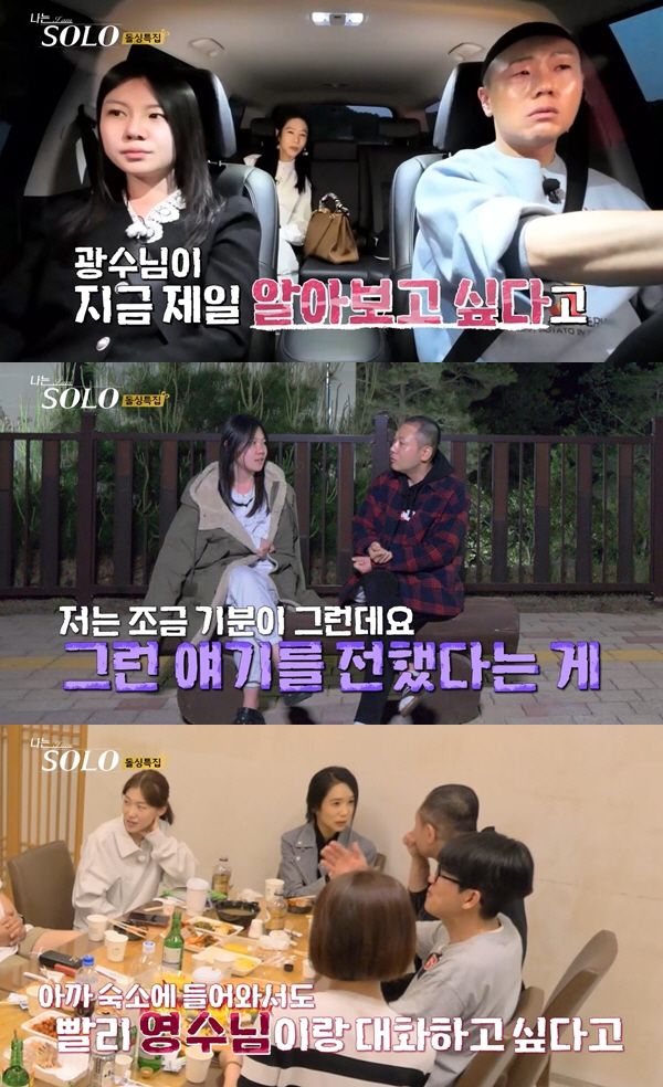 16기 옥순, 광수에 저돌적 대시…"누굴 만나면 그사람밖에 안보여"('나…