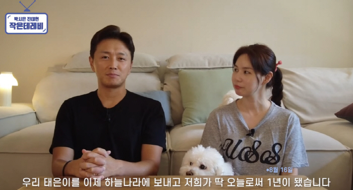 박시은♥진태현 "딸 떠나보낸 지 1년..상실감에 눈물도 나지만 이겨내는 …