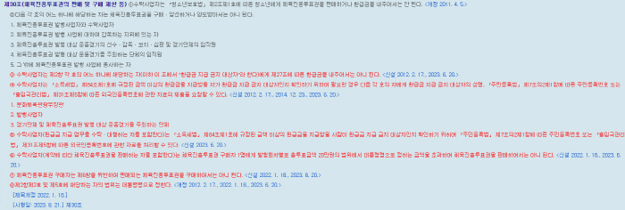 스포츠토토코리아, 체육진흥투표권구매·환급 제한자환급 원천차단되는 관리시스…