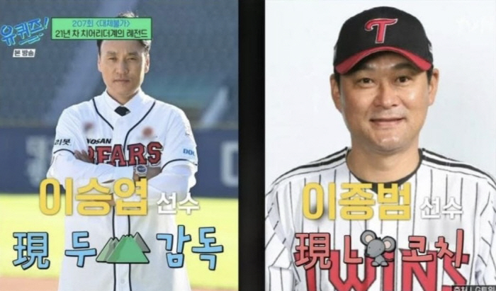 '유퀴즈', LG트윈스 비하 논란 사과 "부적절한 자막, 방송 직후 수정…