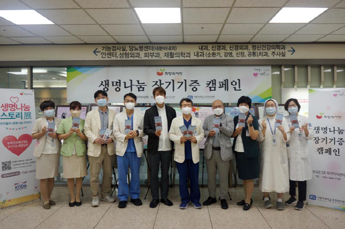 부천성모병원 '생명나눔 장기기증 캠페인' 성료