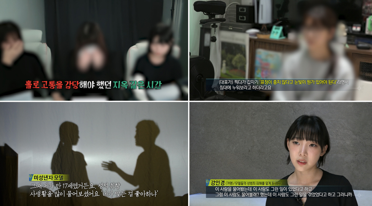 "대표에 성추행 강간 고통" 女모델들 폭로..미성년자도 피해 '충격'(실…