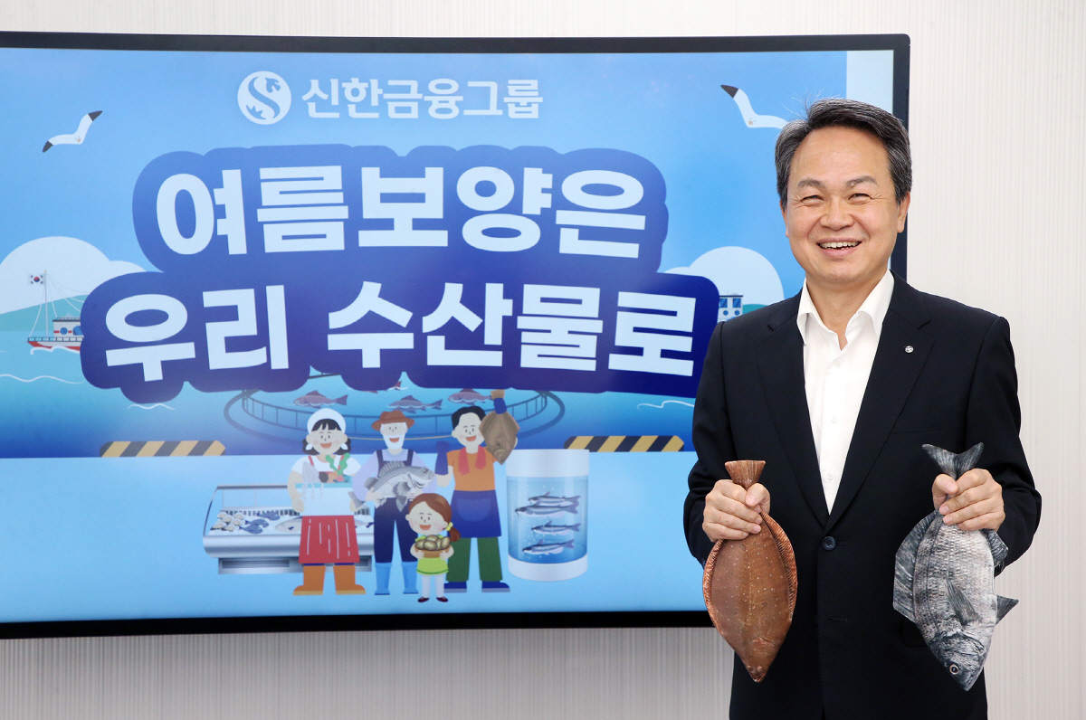 진옥동 신한금융 회장, '수산물 소비 및 어촌휴가 장려 챌린지' 캠페인 …