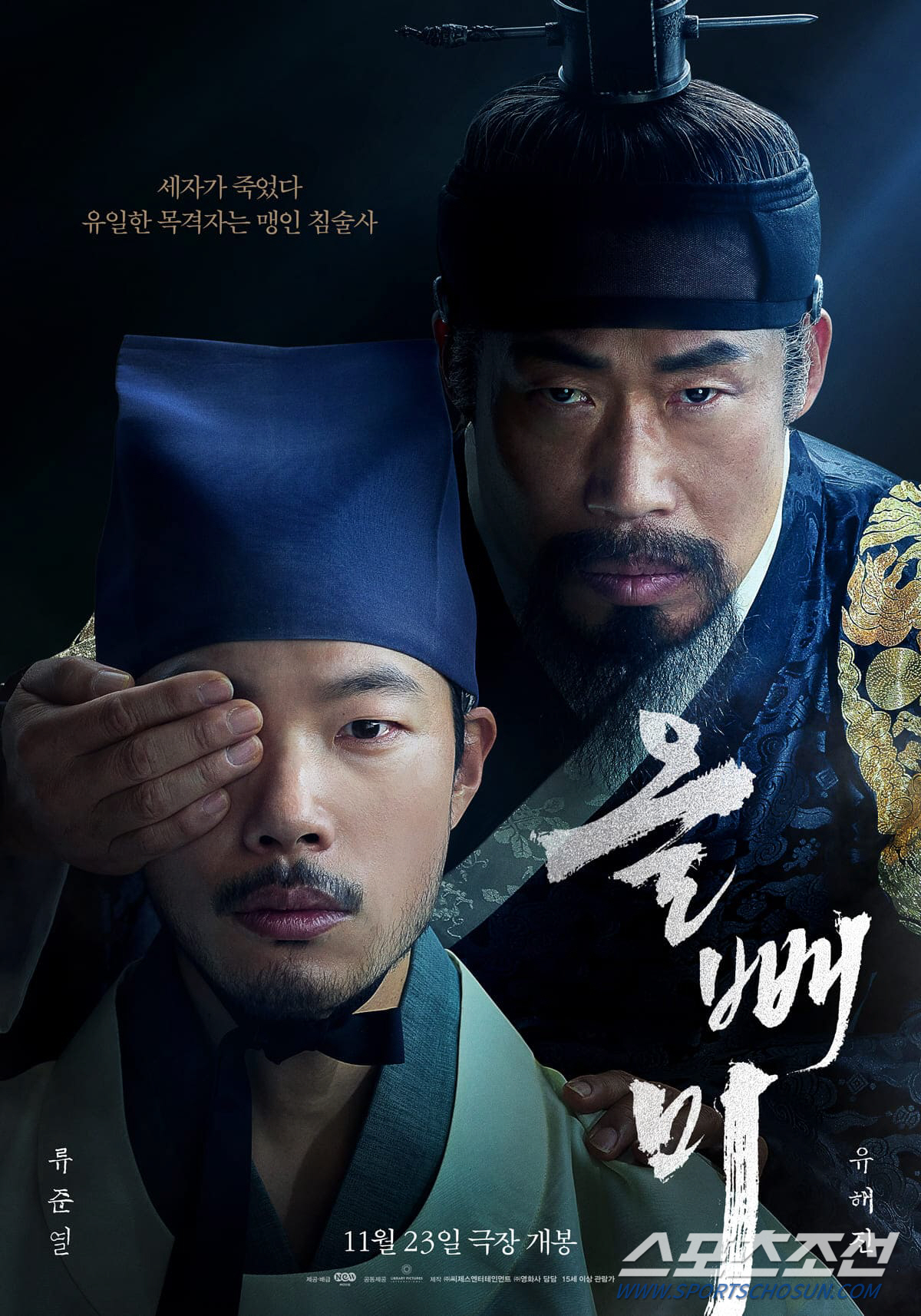씨제스 스튜디오 제작 영화 '올빼미', 시체스 국제판타스틱영화제 초청…경…