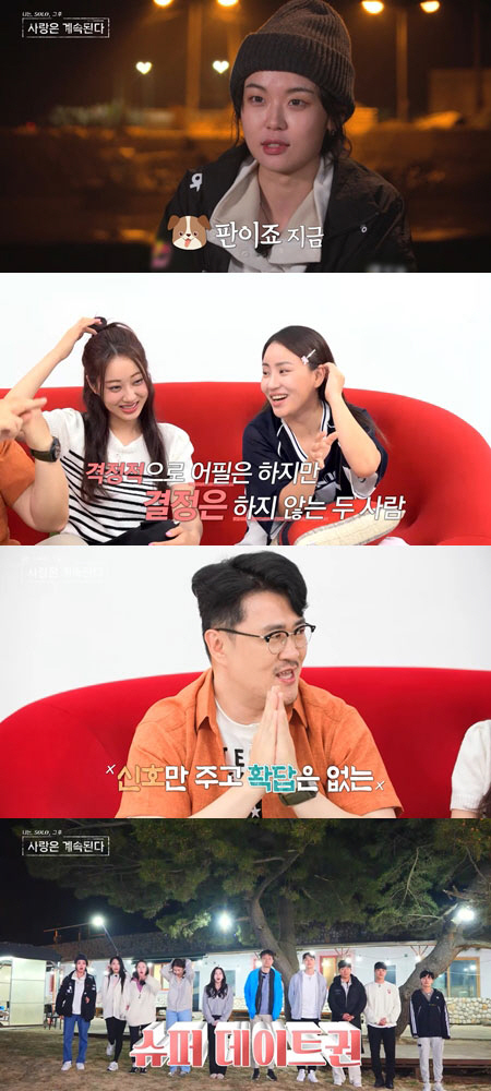 9기 현숙 "내 거라고 착각하지마"…더 진화된 '미궁 로맨스'(나솔사계)