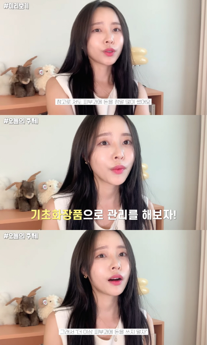 '박성광♥' 이솔이 "피부과에 돈 많이 썼지만 지금은 NO, 비결은…"