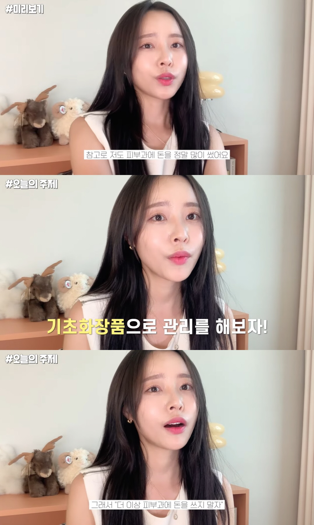 '박성광♥' 이솔이 "피부과에 돈 많이 썼지만 지금은 NO, 비결은…"