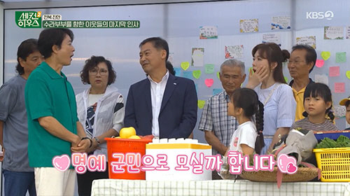 최수종♥하희라, 마을 주민들과 '눈물의 이별'…진안 '명예 군민'됐다(세…