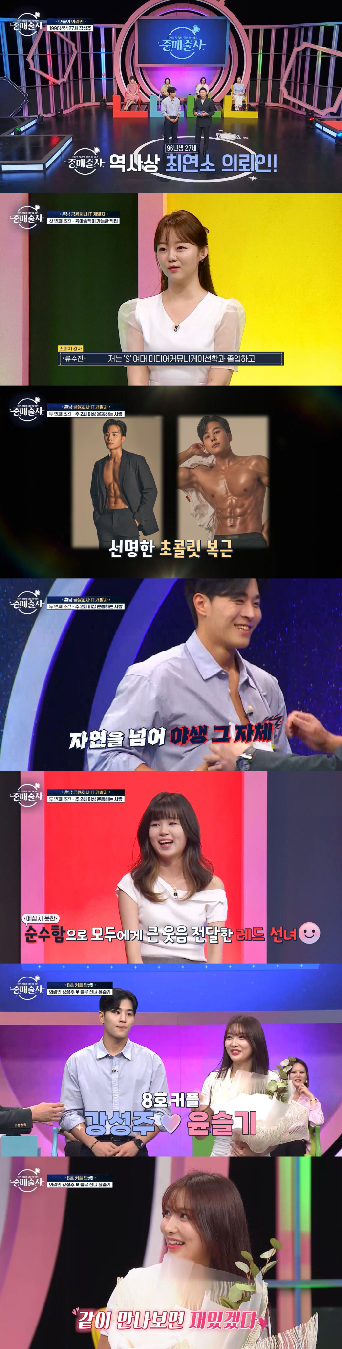 20대女 원했던 연봉 7500만원 금융회사 개발자, 반전 선택→8호커플(…