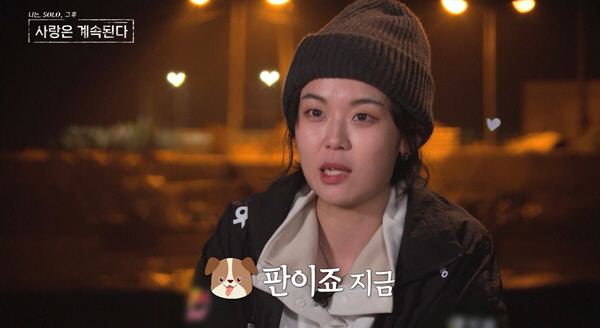 "전쟁이네" 13기 현숙, 11기 영철에 과감...은밀한 스킨십까지 ('…