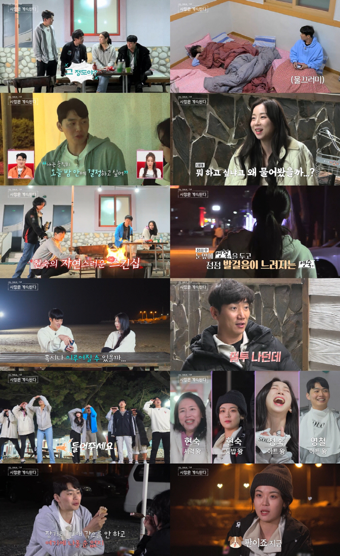 "전쟁이네" 13기 현숙, 11기 영철에 과감...은밀한 스킨십까지 ('…