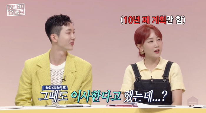 별 "♥하하와 개인 공간 갖고 싶어..이사 계획만 10년째" ('구해줘홈…