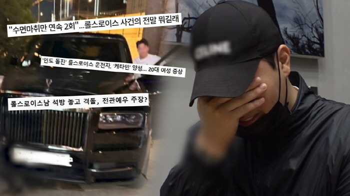 20대女 뇌사상태 만든 롤스로이드 운전자, 마약 양성에도 석방된 진짜 이…