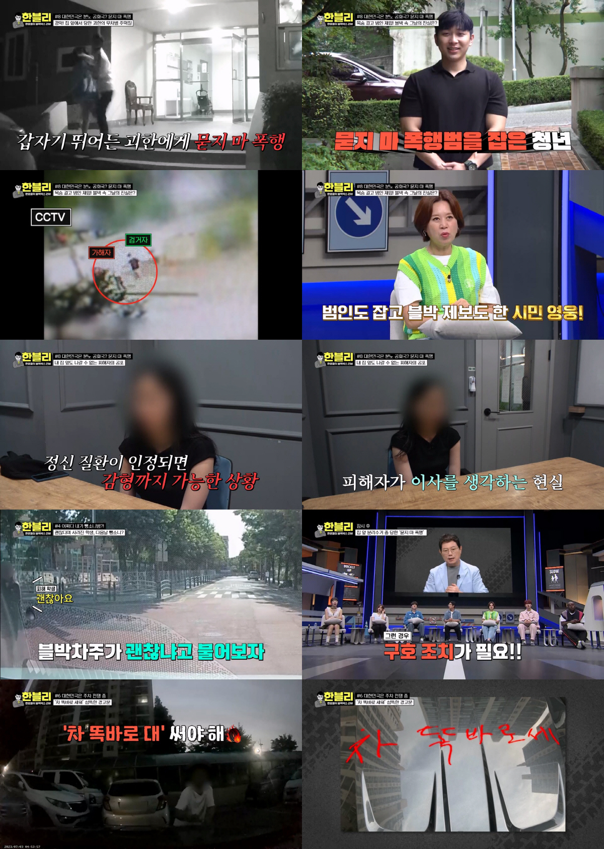 분리수거하던 20대女 무차별 폭행한 男..이수근 "정신 질환? 당연히 핑…