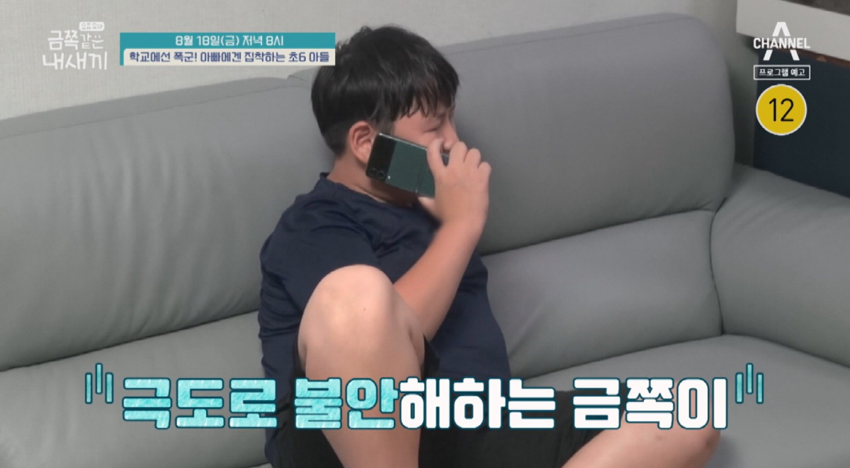 분리수거하러 간 父 경찰에 실종신고한 금쪽이..오은영 "집착형 불안정 애…