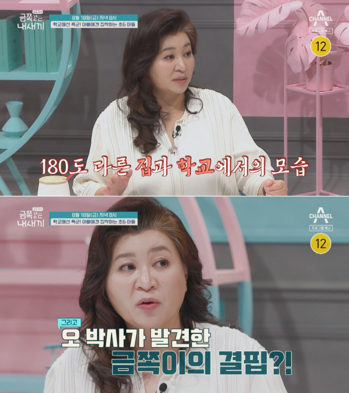 분리수거하러 간 父 경찰에 실종신고한 금쪽이..오은영 "집착형 불안정 애…