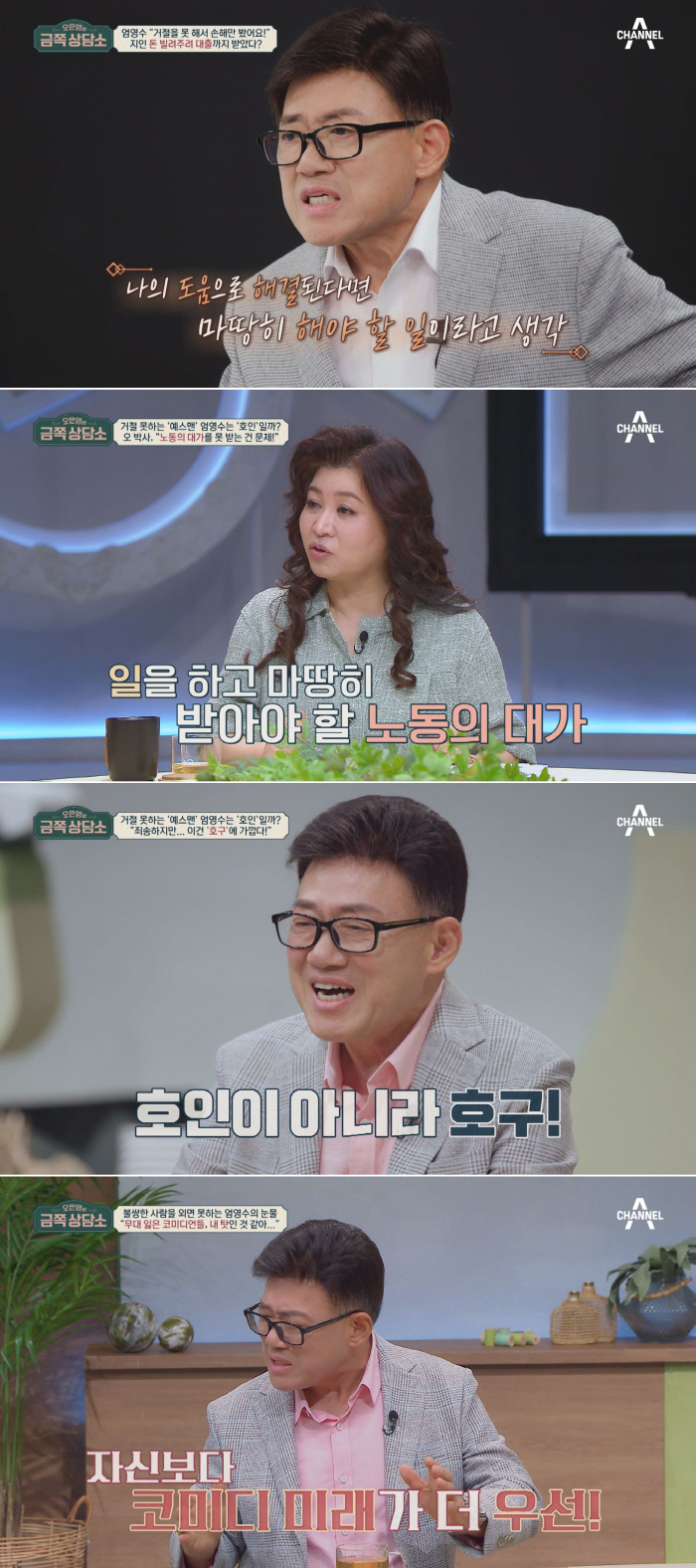 "돈 빌려주고 99.9% 못 받았다"는 엄영수…오은영 "스스로 호구를 자…