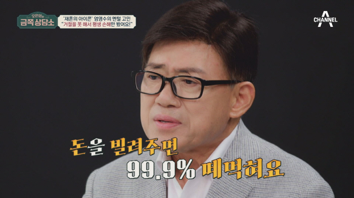"돈 빌려주고 99.9% 못 받았다"는 엄영수…오은영 "스스로 호구를 자…