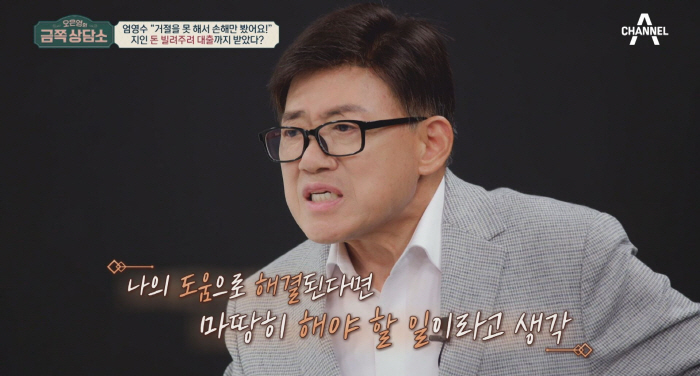 엄영수 "어머니가 나 때문에 일찍 돌아가셨다" 가슴 아픈 고백 ('금쪽상…