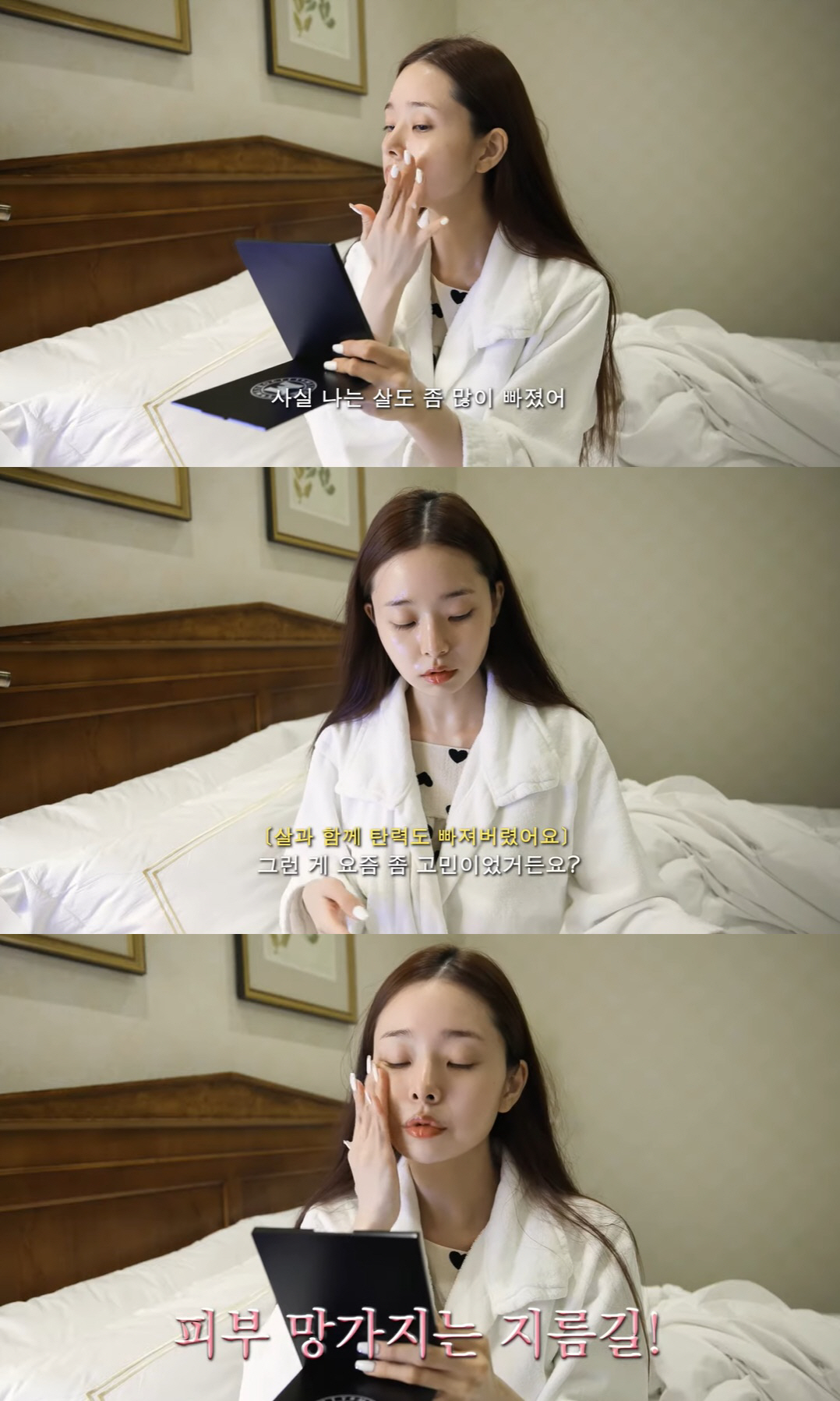 '26세' 프리지아 "살 빠져 노안 돼, 관리 안 하면 피부 썩어"