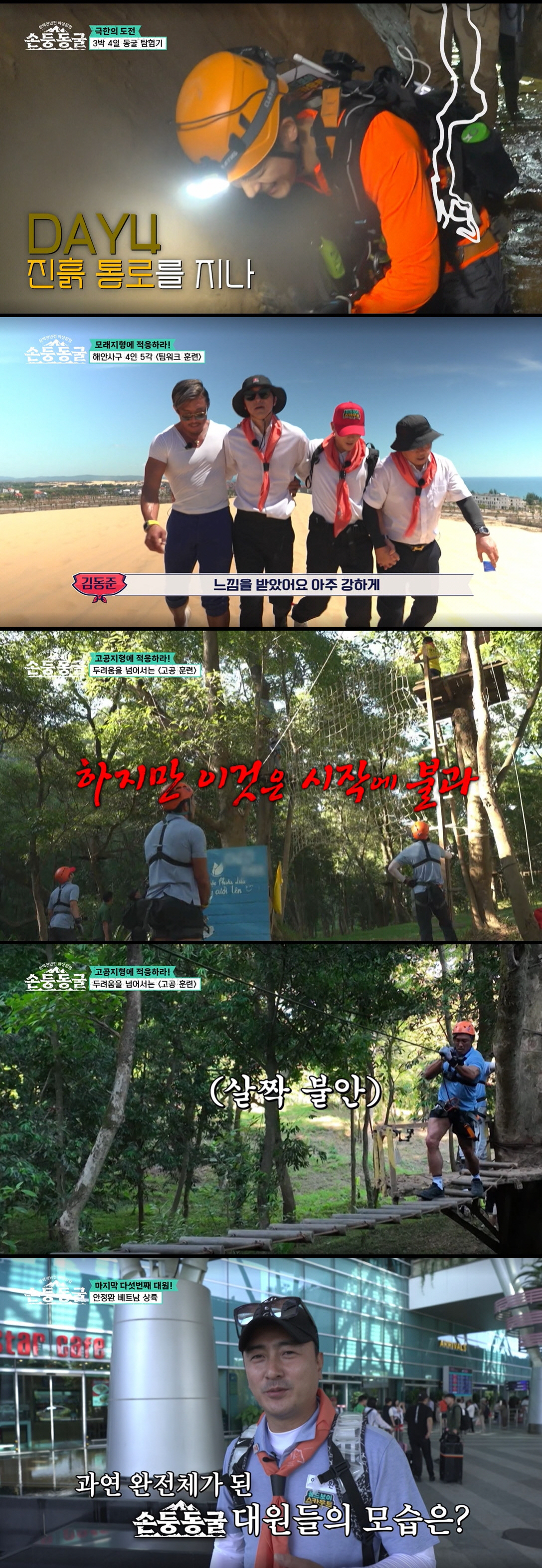 박항서 "안정환 아주 건방져...내 말 거역할 수 없어" ('손둥 동굴') [SC리뷰]