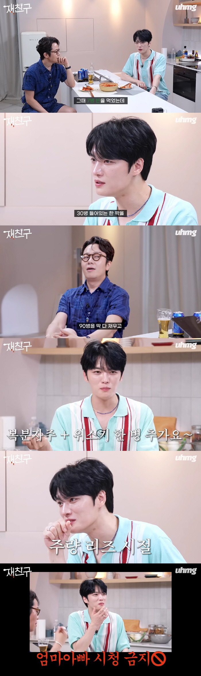 김재중 "소주 97병+복분자주+위스키 마셔...다 기억 다 나" ('재친…