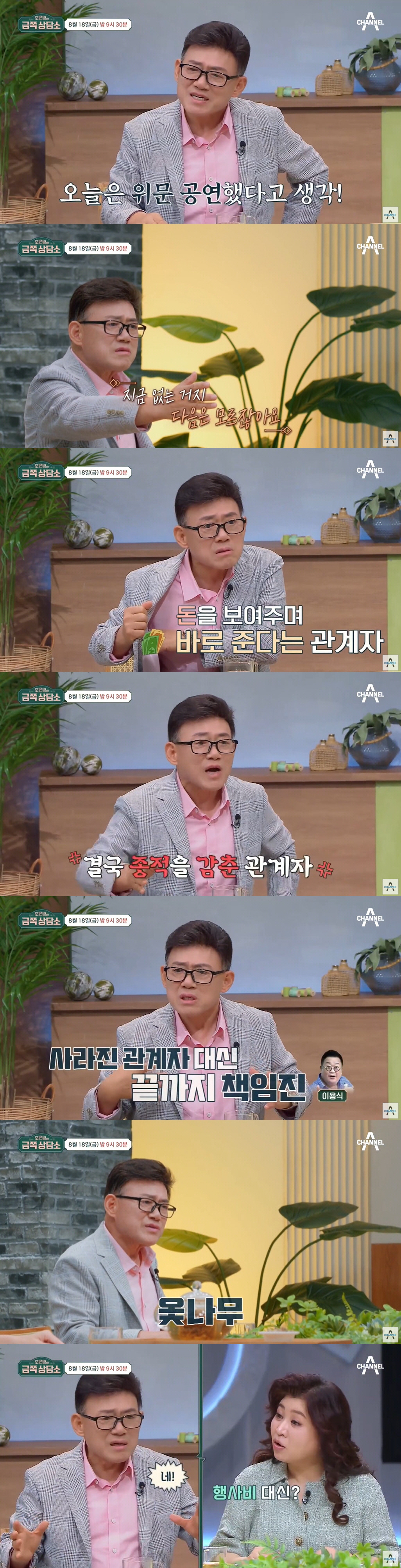 엄영수 "돈 대출 해서라도 빌려줘"...오은영 "호구 자처" ('금쪽상담…