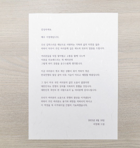 이영애, 하와이 산불 구호 5천만원 기부+편지 "역경 이겨내길" [공식]