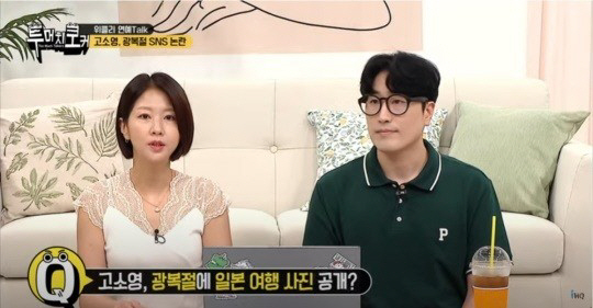 고소영, 광복절 日여행 사과에도 뭇매인 이유 "명확한 사과 없었다" ('…