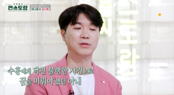박수홍 "♥김다예, 나 만나서 아나운서 시험 포기..앞길 막아 미안" (…