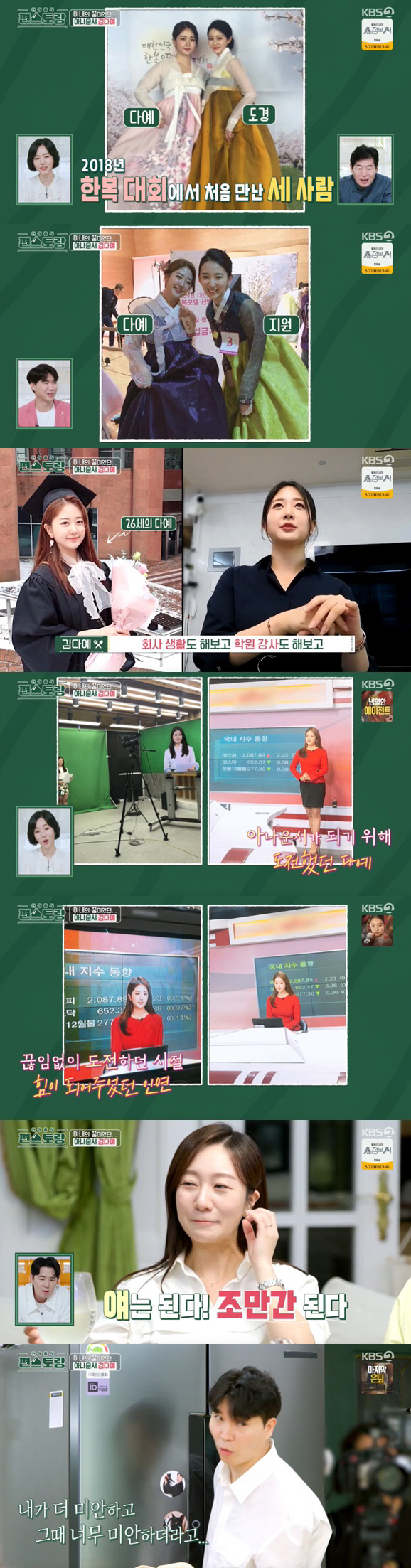 박수홍 "♥김다예, 나 만나서 아나운서 시험 포기..앞길 막아 미안" (…