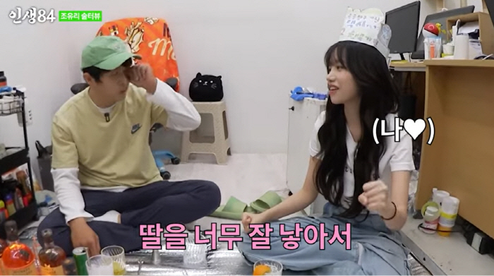 '오겜2' 조유리 "딸 잘 낳은 엄마 부러워 아이 낳고파"('인생84')…