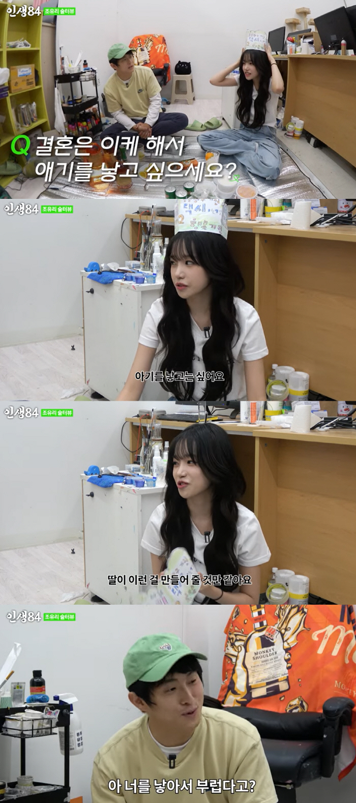 '오겜2' 조유리 "딸 잘 낳은 엄마 부러워 아이 낳고파"('인생84')…