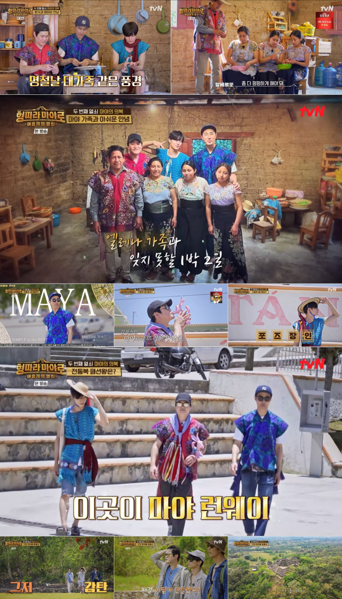 차승원이 또 차승원했다…'한국 밥상'에 마야 현지인 '그릇째 드링킹' (…