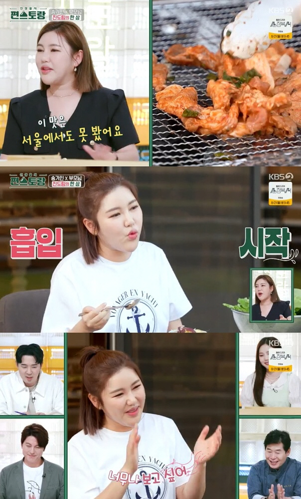 "저 땅 끝까지 다 우리 거" 송가인, '땅부자 父' 자랑…'진도의 딸'…