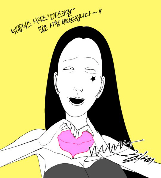 '마스크걸' 원작자 축전 보내며 만족 "배우들 연기에 넋이 나갔다" [공…