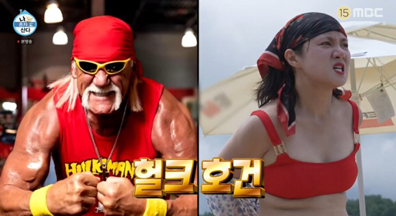 박나래, 빨간 비키니 몸매에 기안84 "지옥에서 온 프로레슬러 헐크 호건…