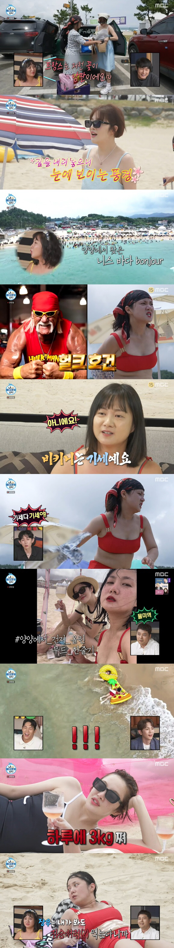 "비키니는 기세!" 박나래, 양양 핫걸 변신.."팜유, 하루에 3kg 찌…