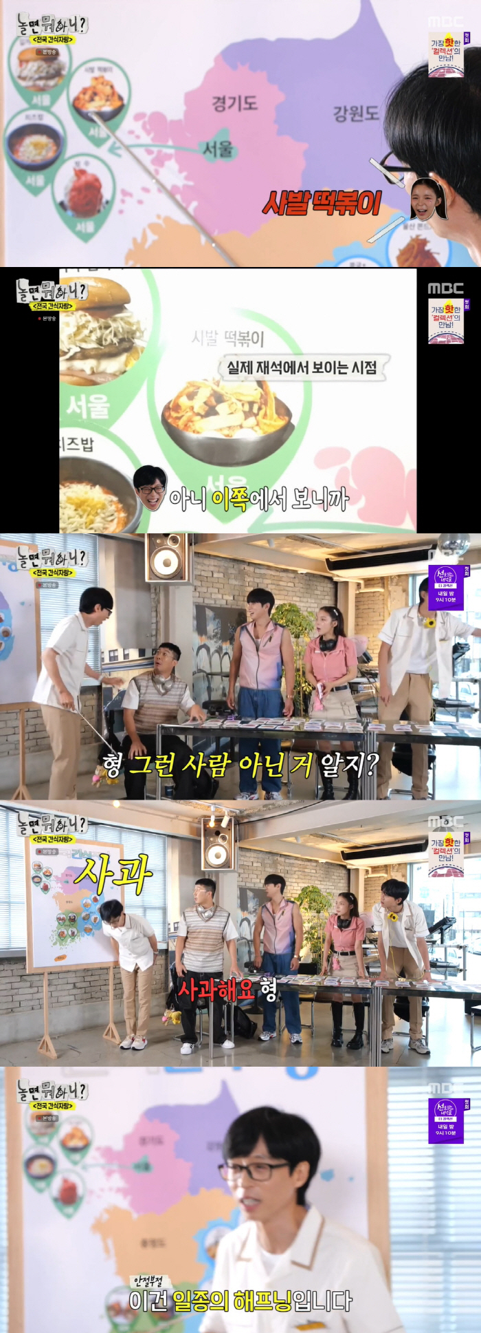 유재석, 욕설 말실수에 "욕재석? 오해 없으시길...일종의 해프닝" ('…