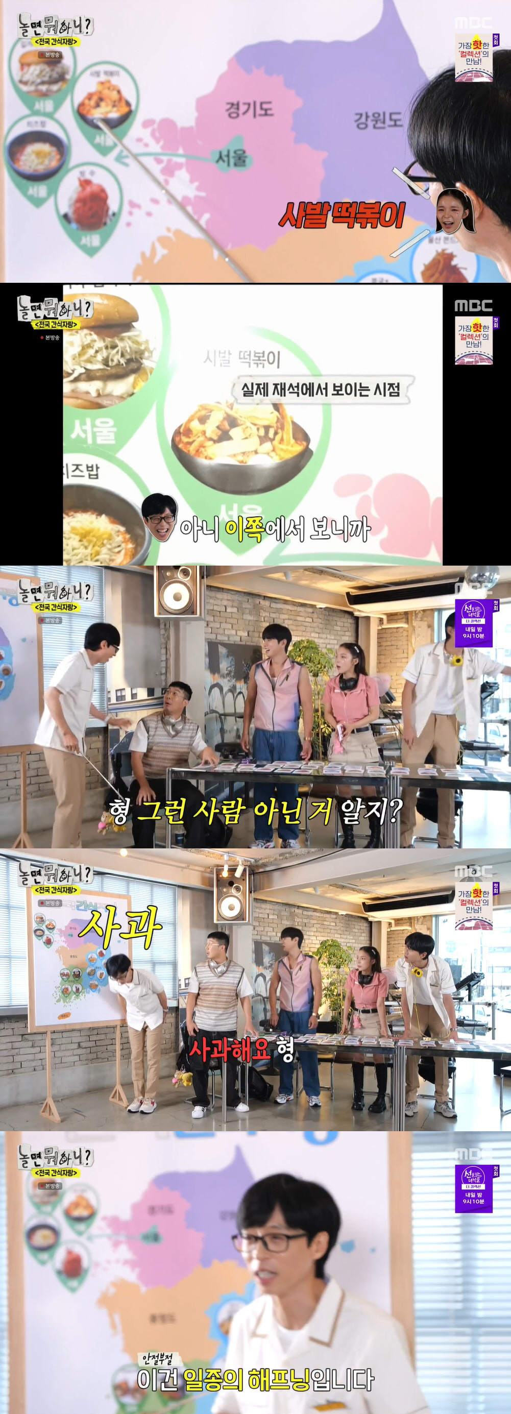 유재석, 욕설 말실수에 "욕재석? 오해 없으시길...일종의 해프닝" ('…
