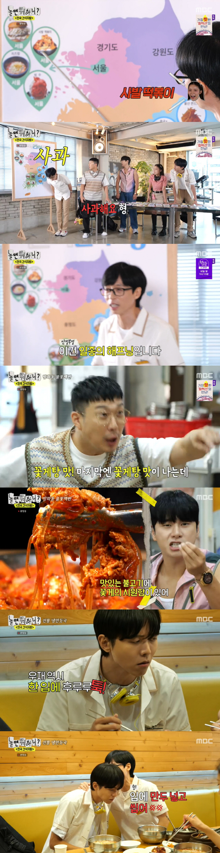 "욕재석이네" 유재석, 욕설 말실수 후 사과 해프닝 "오해 없으시길" (…