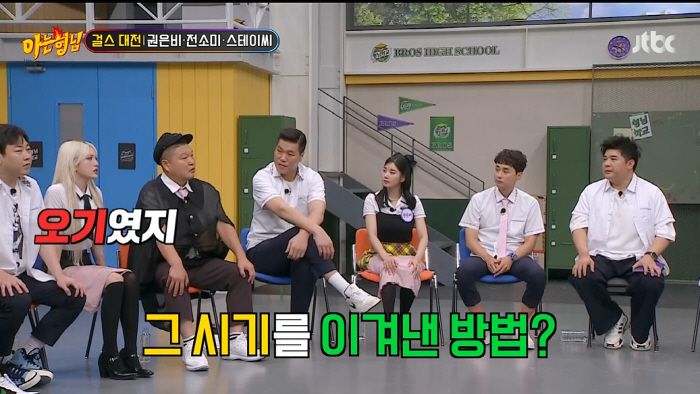 '아형' 전소미 "2번 서바이벌 참가 후 또 연습생 3년...오기로 버텼…