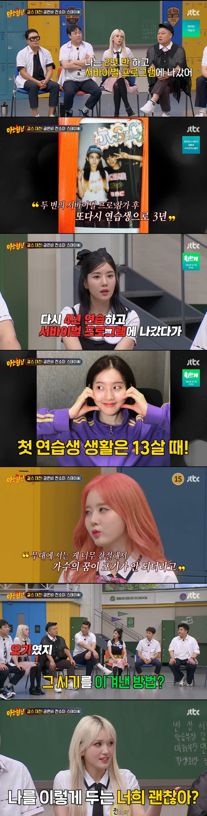 전소미 "서바이벌→또 연습생, 오기로 벼텨...'영앤리치' 성공? 더 욕…