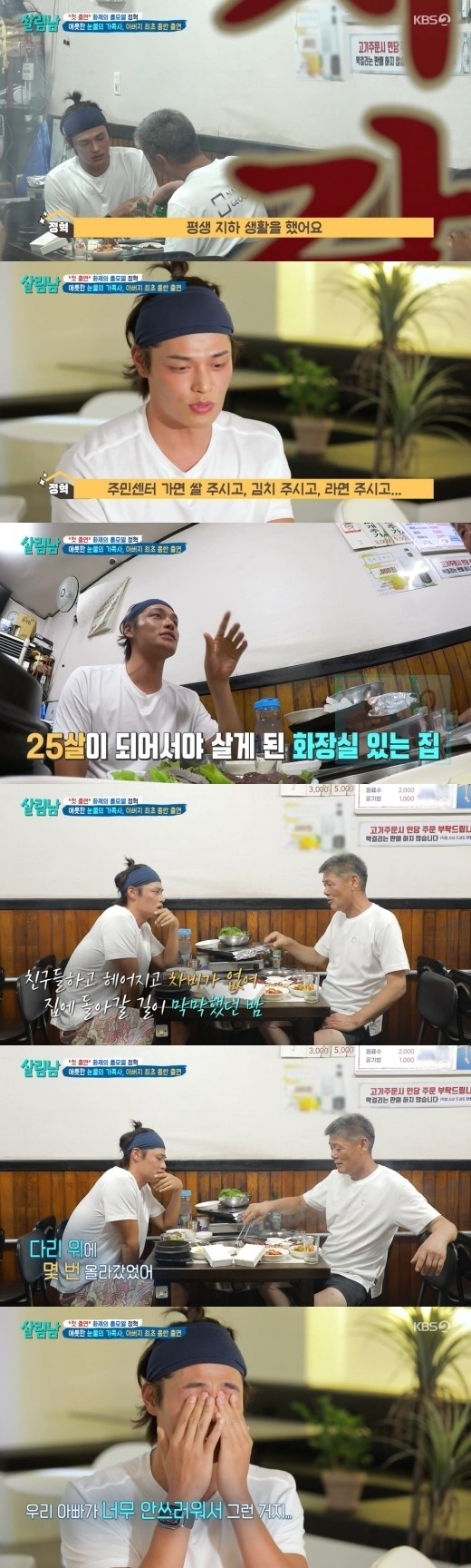 '기초수급자→왕따 고백' 정혁 오열 "父 극단적 선택 시도 처음 들어"(…