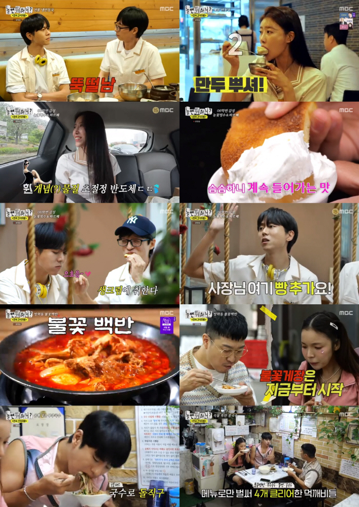 '뼈다귀 남매' 주우재·이미주, 위장 풀고 대폭주..유재석 "대식가 난리…