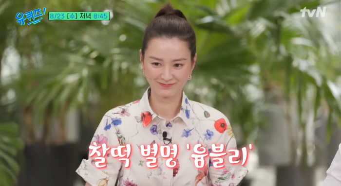 정유미 "'윰블리'라는 별명 즐기고 있어...4차원 성격은 아냐 "('유…
