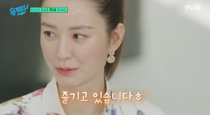 정유미 "'윰블리'라는 별명 즐기고 있어...4차원 성격은 아냐 "('유…