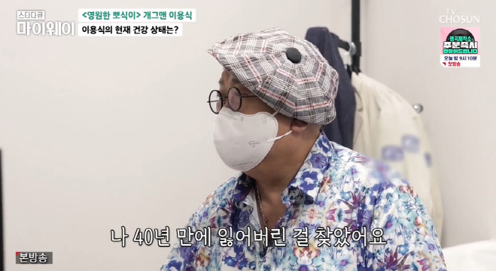 이용식, 두 달 만에 10kg 감량 성공 "40년 만에 잃어버린 목젖 되…