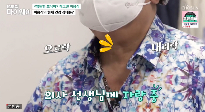 이용식, 두 달 만에 10kg 감량 성공 "40년 만에 잃어버린 목젖 되…