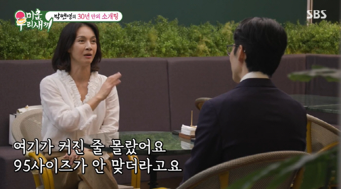 "부담스럽다"더니..박선영, 5세 연하 변호사와 소개팅서 '신체 사이즈·…